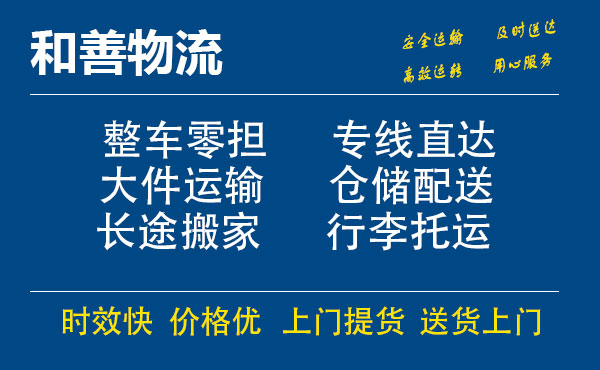 张金镇电瓶车托运常熟到张金镇搬家物流公司电瓶车行李空调运输-专线直达